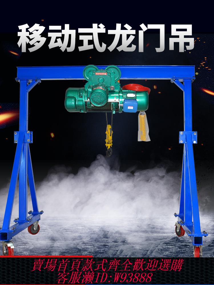 {最低價 公司貨}移動龍門架起重吊架升降電動工地吊機架小型航吊龍門吊1/2/3/5噸