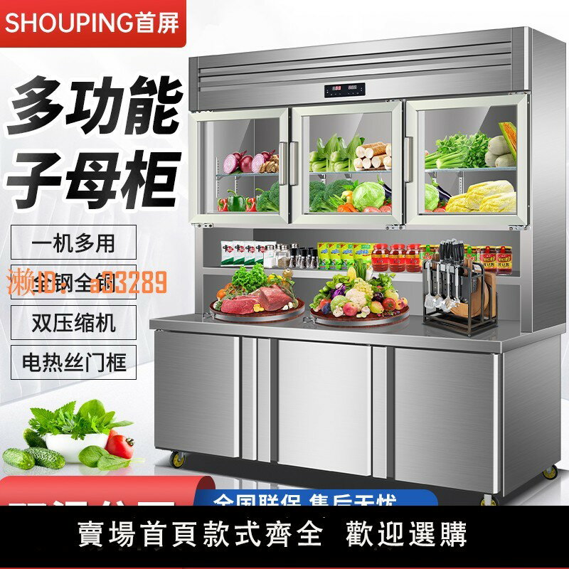 【可開發票】首屏不銹鋼子母櫃冰箱商用冷藏冷凍一體展示櫃多功能工作臺大冰櫃