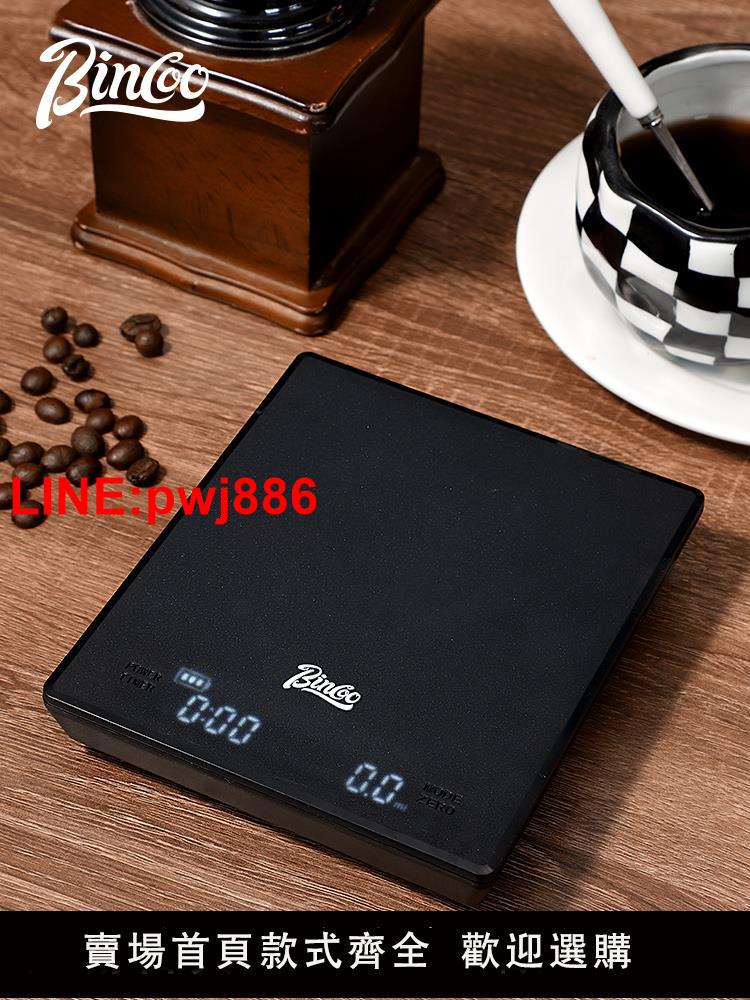 [臺灣發票]Bincoo意式咖啡電子秤專用稱重計時咖啡工具咖啡器具手沖咖啡秤