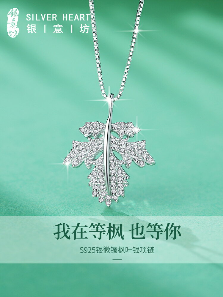 銀項鏈年新款女高級感小眾楓葉飾品鎖骨鏈銀飾送女生生日禮物