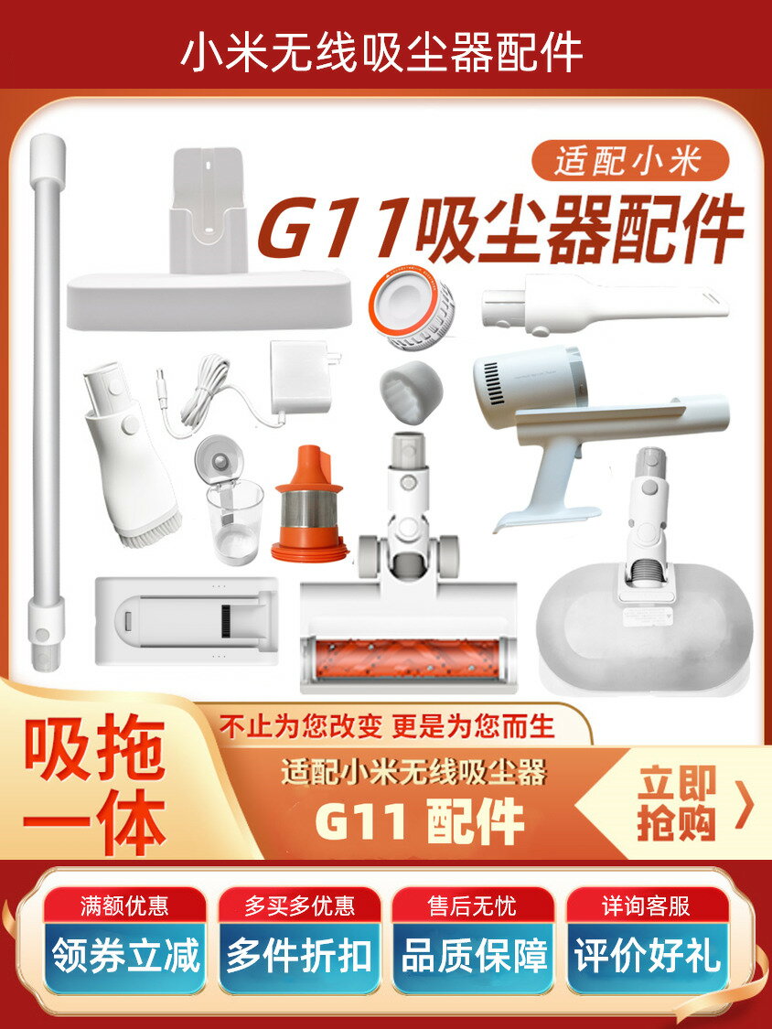 【可打統編 超低價】適用小米無線吸塵器G11配件濾芯直桿地刷吸頭拖布主機電池充電器