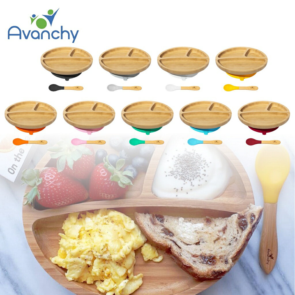 美國Avanchy 可吸附天然竹餐盤 餐盤 竹製 湯匙 矽膠 寶寶餐具（有分隔）（大）（九色可選）