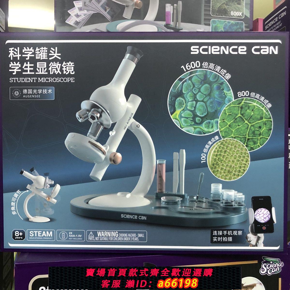 【臺灣公司 可開發票】科學罐頭兒童顯微鏡光學科學初中小學實驗觀察專用1600倍生日禮物
