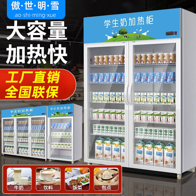 【最低價】【公司貨】學生奶加熱櫃商用保溫櫃暖櫃保溫展示櫃超市飲料加熱櫃小型熱飲機