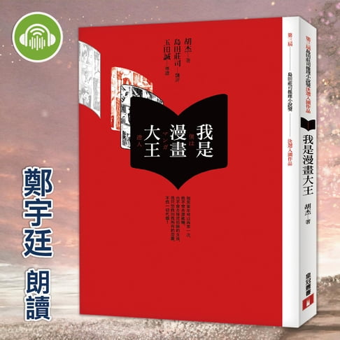 【有聲書】我是漫畫大王 0