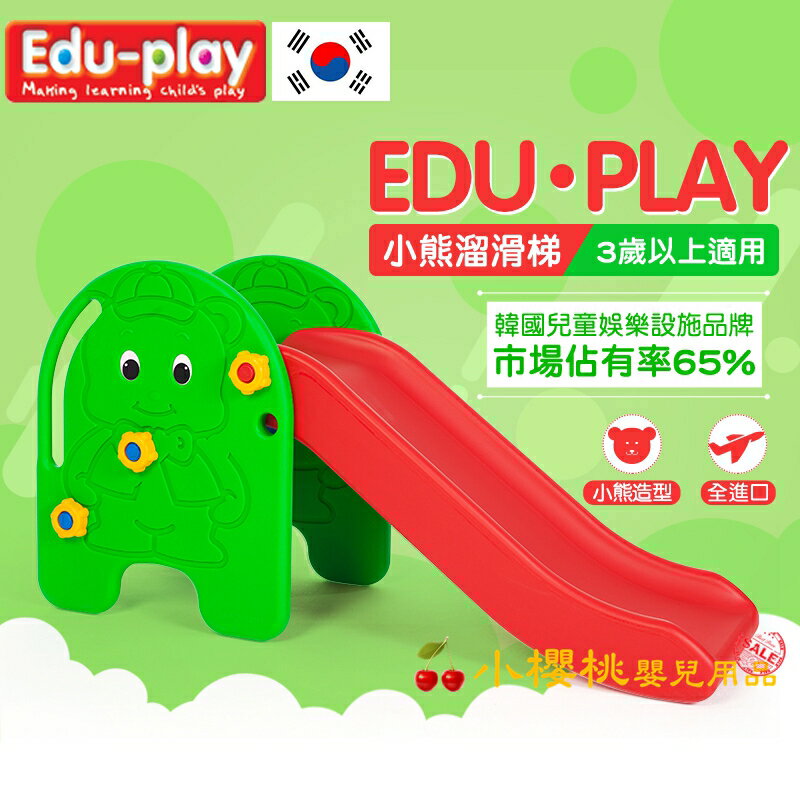 Edu-play 小熊溜滑梯【韓國製】