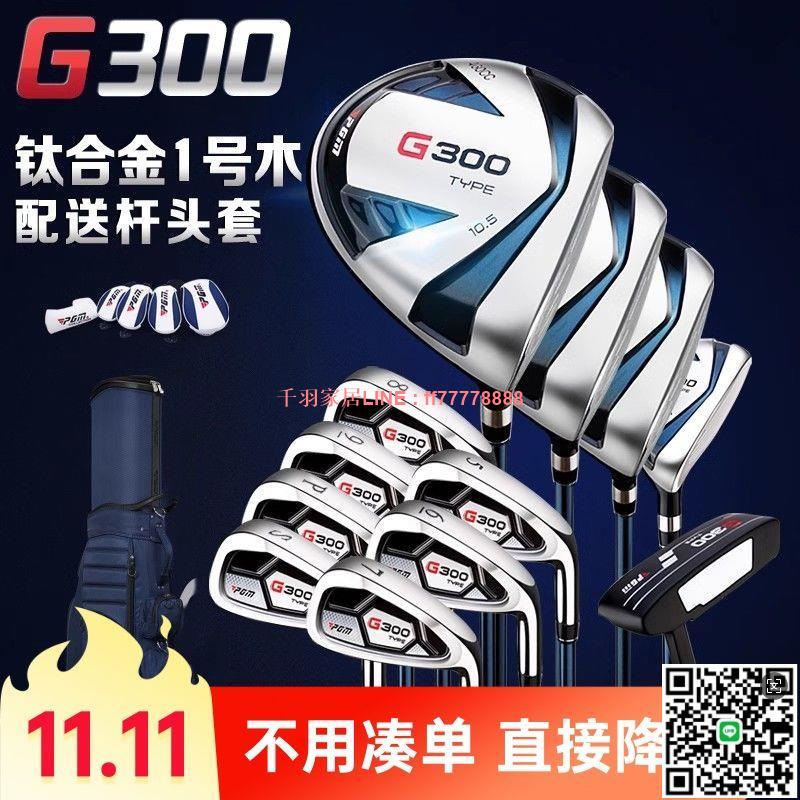 【千羽家居】PGM 高爾夫套桿 男士球桿 全套12支裝 鈦金一號木 可配伸縮球包