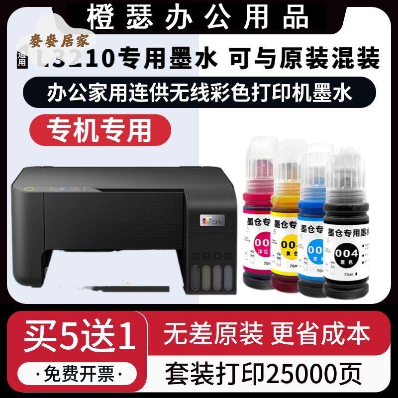 適用愛普生列印機墨水 EPSON L3210墨水彩色 藍色 黃色 紅色原裝[PP0505066]