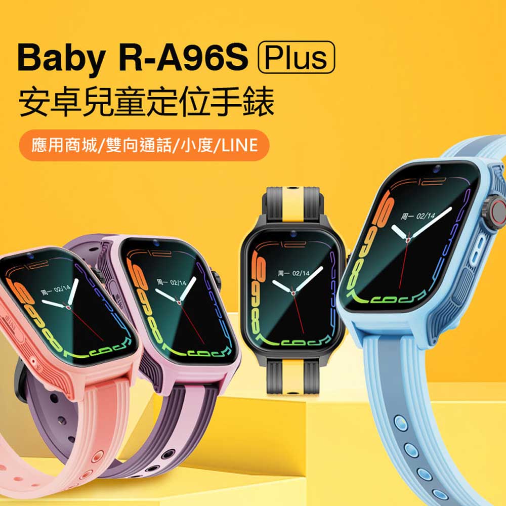 Baby R-A96S Plus 安卓兒童定位手錶 LINE通訊 翻譯 IP67防水 精準定位 新升級語音輸入繁體免打字