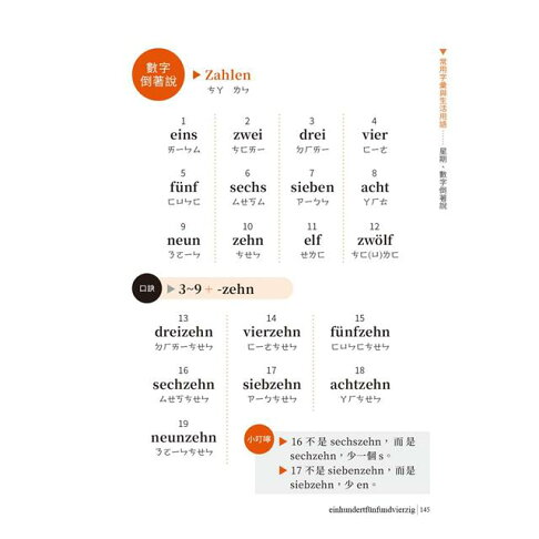 德語30音完全自學手冊 9