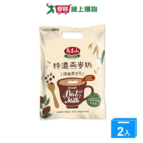 馬玉山特濃燕麥奶經典黑可可28g*10【兩入組】【愛買】