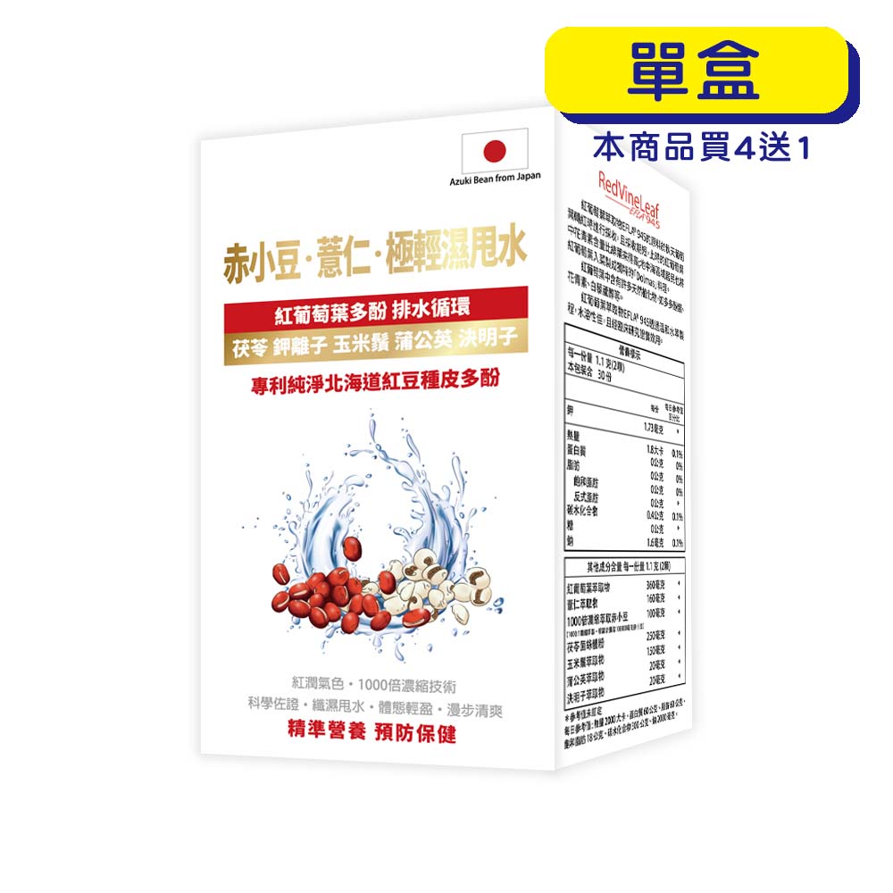 預購中【格萊思美】 赤小豆 薏仁 極輕濕甩水 (60顆)(單盒)