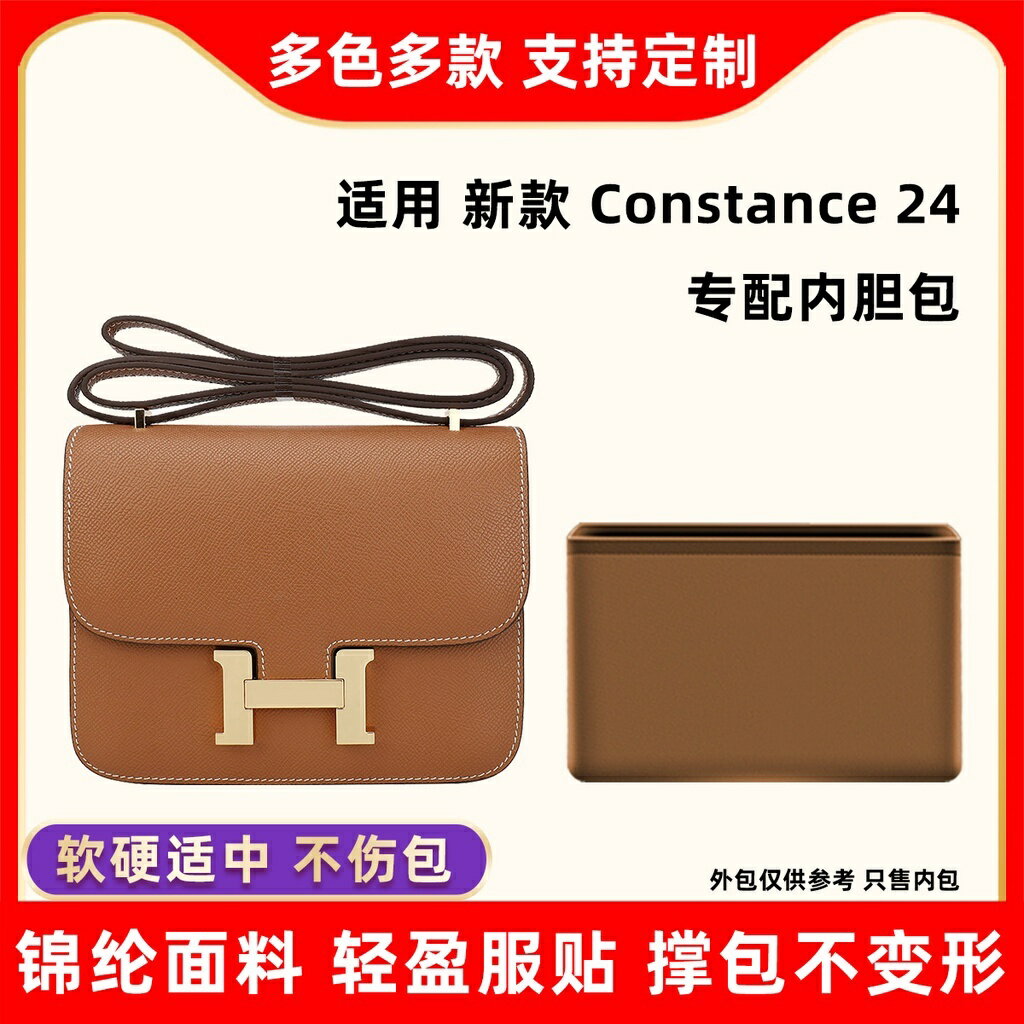 【包包內膽 專用內膽 包中包】適用愛馬仕新款constance24康康內袋尼龍124nata收納包內襯袋
