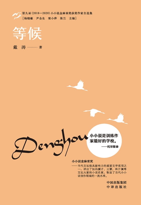 【電子書】等候 0