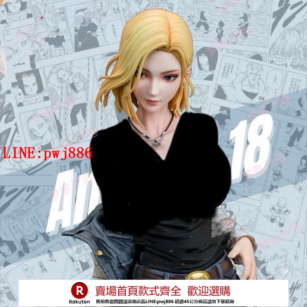【諮詢客服驚喜多多】【優質版】七龍珠HB魅力18號人造人30cm女性魅力系列手辦擺件機箱