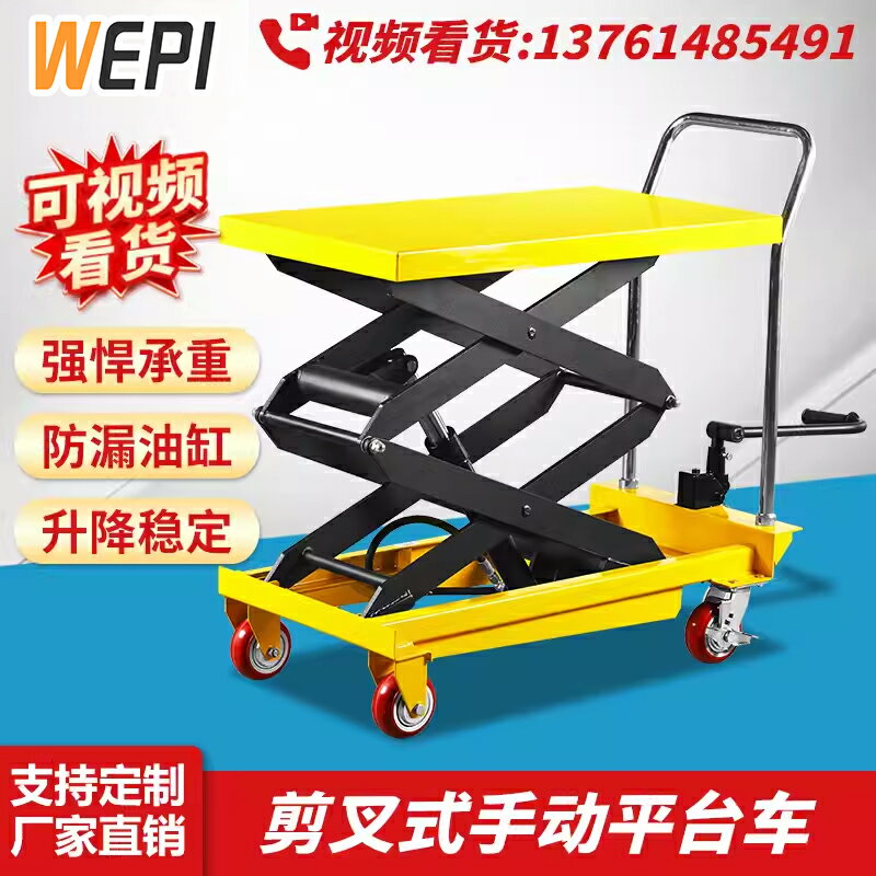 可移動手動液壓平臺車平板車剪叉式手推小型升降平臺移動式升降機