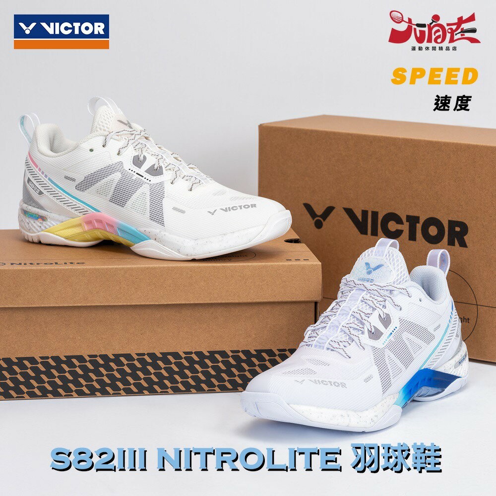 【大自在】VICTOR 勝利 羽球鞋 S82III NITROLITE 羽毛球鞋 李芳任 李芳至指定款 速度型 輕量