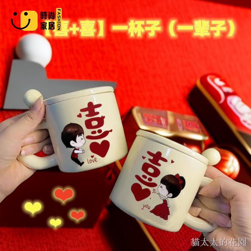 免運 可開發票 結婚伴手禮結婚禮物送禮 婚禮對杯 馬克杯組 結婚對杯 喜字杯子 情侶一對杯 結婚禮物 陶瓷馬克杯 新婚禮物 耐高溫牛奶 工廠現貨直銷 可開發票 全館八折 售後保障 店長推薦 ss567