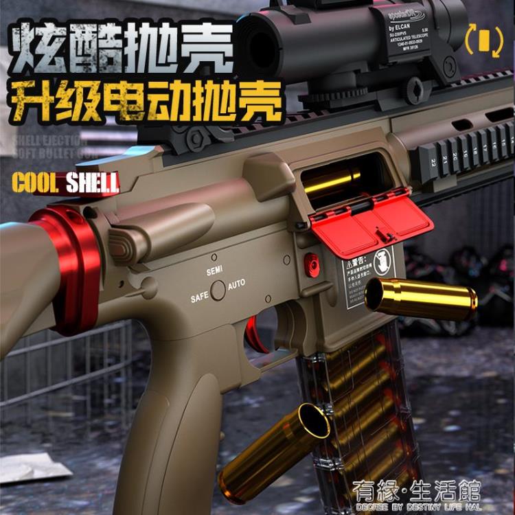 升級尼龍版M416軟彈槍電動連發拋殼兒童玩具男孩槍仿真軟蛋發射器【摩可美家】
