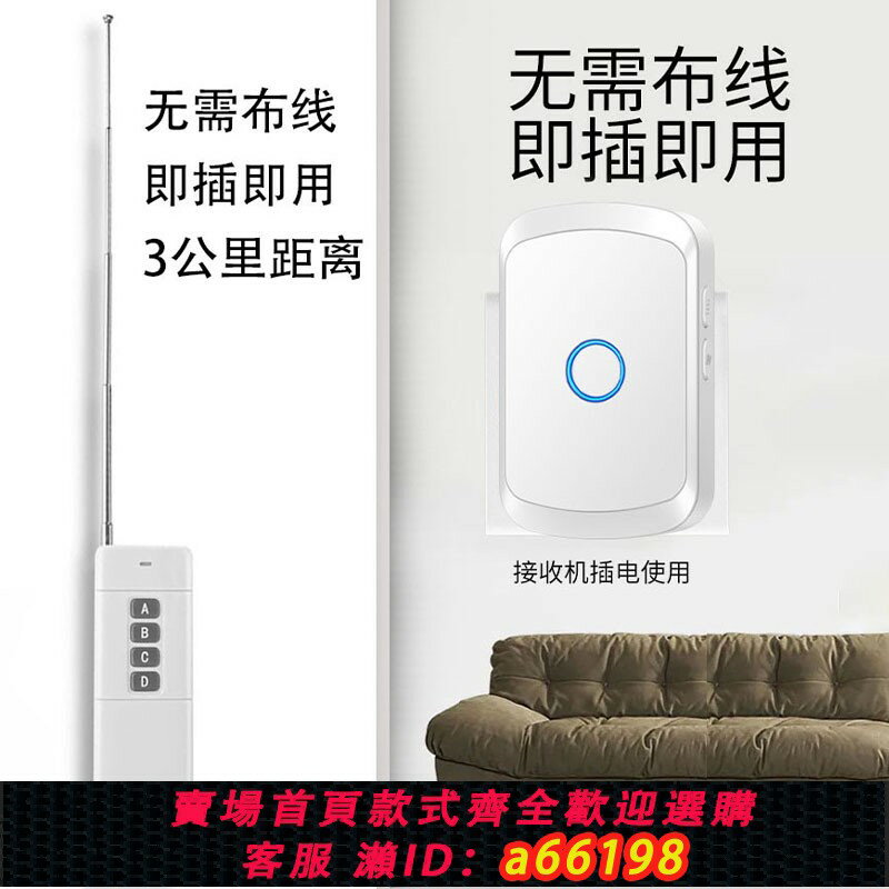 【臺灣公司 可開發票】大功率無線門鈴3000米超遠距離穿墻強職能老人呼叫器門鐘一拖十二