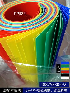 PP片紅藍綠彩色不透明塑料片磨砂硬板硬質膜薄膠片黑白色 pp板材