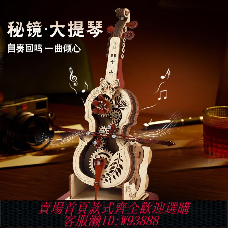 {可刷卡 打統編}秘境音樂盒大提琴八音盒小提琴diy手工積木拼裝模型女生生日禮物