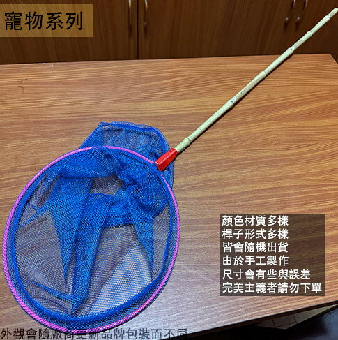 台灣製 六角目 蝴蝶網 直徑30 長約120公分 捕蟲網 撈魚網 網子 昆蟲網 漁網 漁具 捕蝶網 撈網