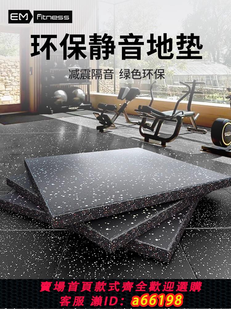 【臺灣公司 可開發票】健身房橡膠地墊減震墊力量區隔音地板槓鈴啞鈴緩沖墊運動功能地膠