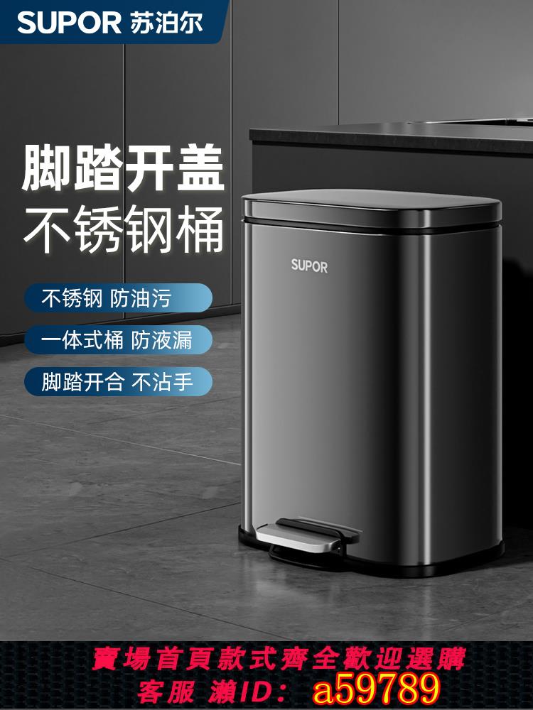 【台灣公司 可打統編】蘇泊爾廚房垃圾桶腳踏不銹鋼桶家用衛生間客廳輕奢大容量腳踩帶蓋