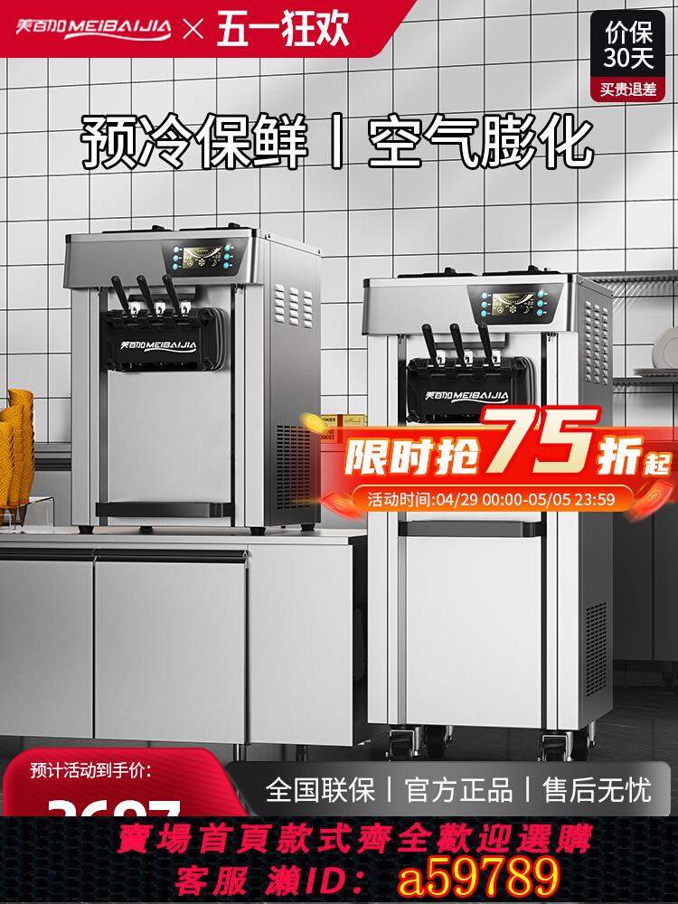 【臺灣公司 可打統編】美百加冰淇淋機商用全自動冰激凌機器蛋筒雪糕機立式脆皮甜筒機