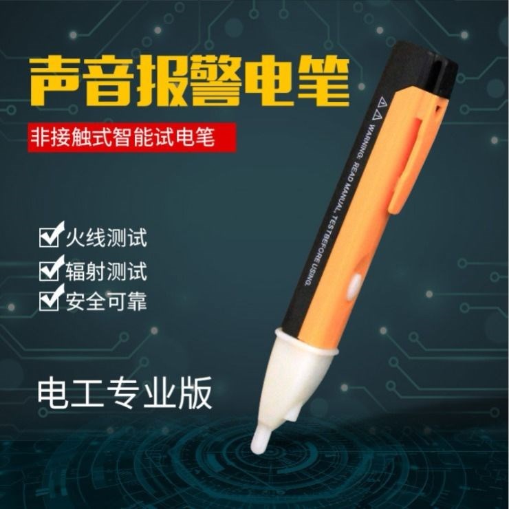 電筆多功能數顯電工高精度感應測電筆家用零火線檢測帶LED燈感應