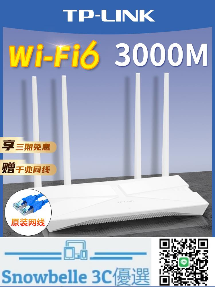 Snowbelle優選🔥可選 tplink無線路由器AX3000 wifi6千兆端口家用高速5g穿墻 TP-LINK大戶型全屋覆蓋組網mesh增強X