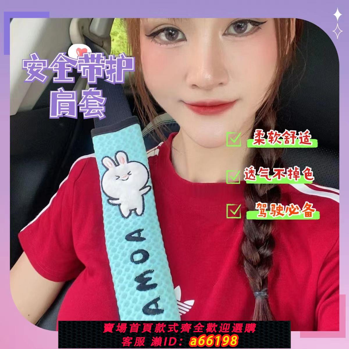 【臺灣公司 可開發票】卡通加長汽車安全帶護肩套車載可愛夏季通用保險帶兒童防勒保護套