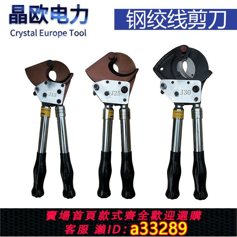 【臺灣公司 可開發票】鋼絞線剪刀棘輪電纜剪J25J30J13鋼芯鋁絞線斷線鉗齒輪剪刀線纜剪