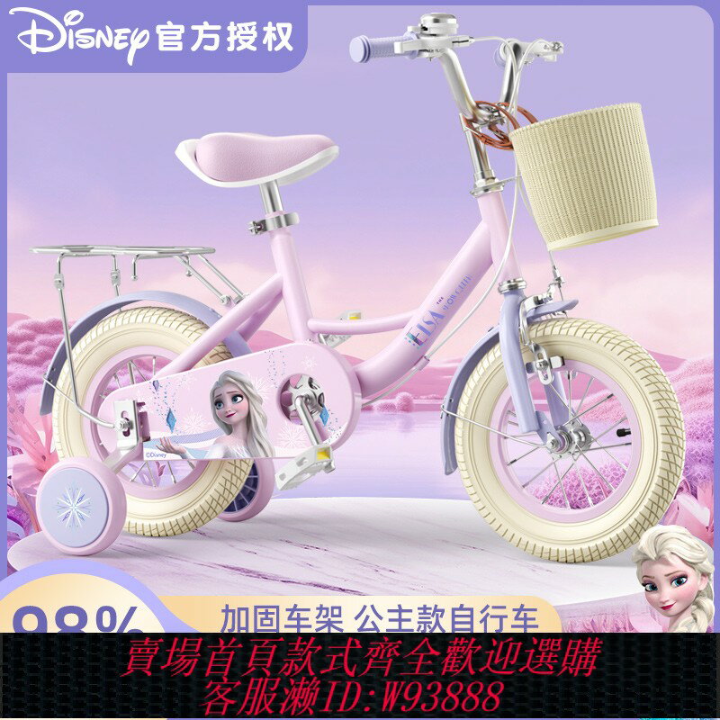 {臺灣公司貨 可打統編}迪士尼兒童自行車女孩3-6-8-12歲女童車小孩艾莎公主寶寶腳踏單車
