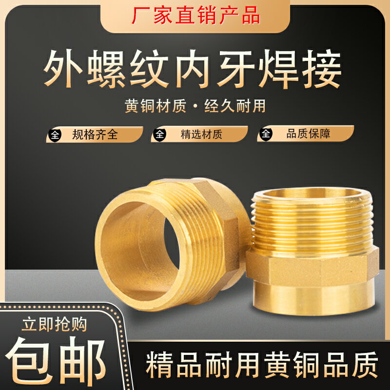 黃銅外絲承口接頭全銅工程管道給水銅管件外牙螺紋接頭4-6分1-2寸