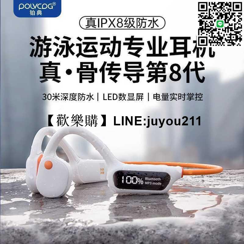 [聚優]鉑典bd-x10骨傳導耳機遊泳防水32g記憶體不痛運動跑步遊泳耳機