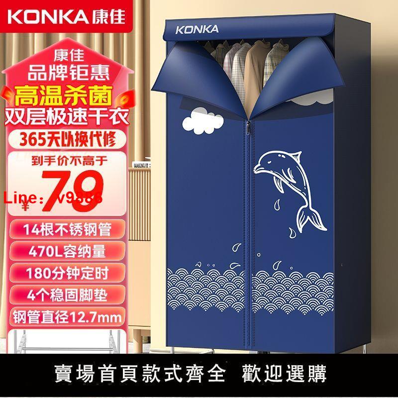 【臺灣公司 超低價】康佳幹衣機烘乾機家用速幹衣烘衣服小型風幹暖風機雙層大容量衣櫃