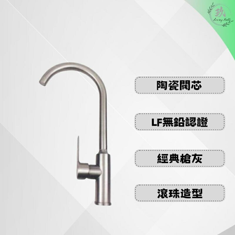 【點數10%回饋】【貝威BEIWEI】有認證才安心 CL-217槍灰滾珠型 LF無鉛認證 不鏽鋼龍頭 廚房龍頭 水槽龍頭 水龍頭