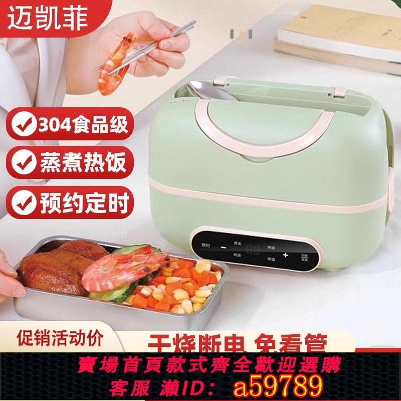 【臺灣公司 可打統編】【分裝不串味】邁凱菲便攜式電熱熱飯飯盒電加熱保溫上班族神器帶飯自熱蒸煮