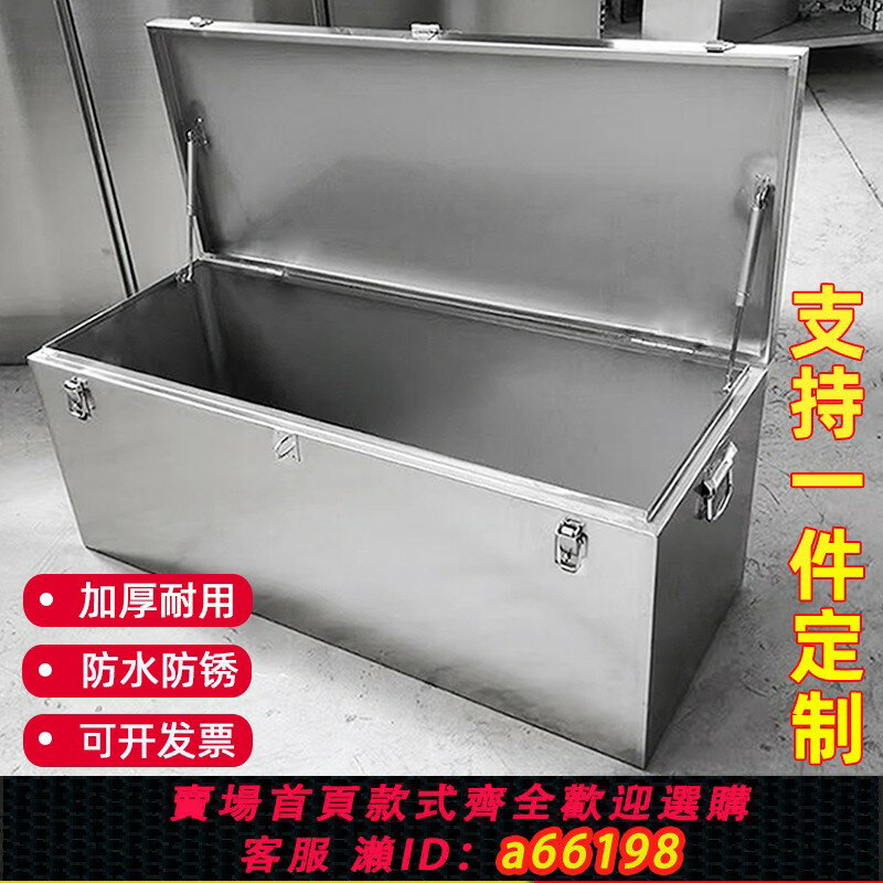 【臺灣公司 可開發票】不銹鋼箱子儲物箱室外長方形收納箱戶外車用後備箱工具箱貨車定製