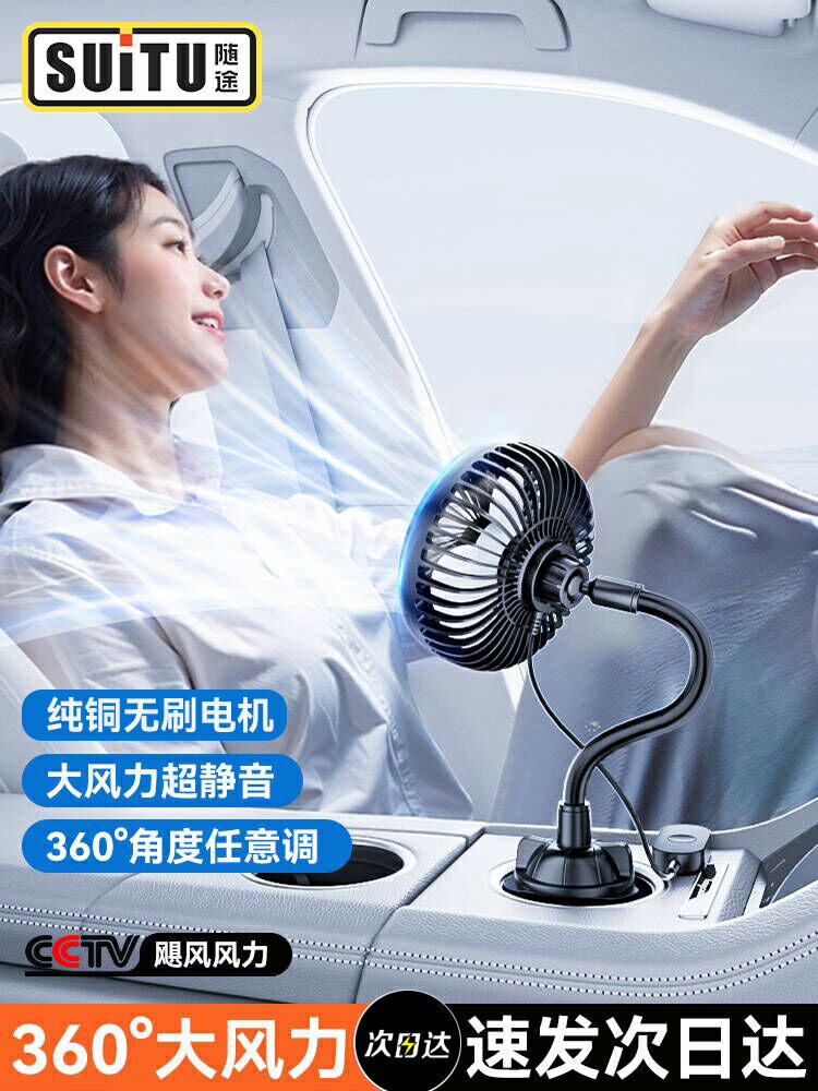 2025新款車載電風扇12v24v通用杯架USB用汽車強力製冷空調小風扇