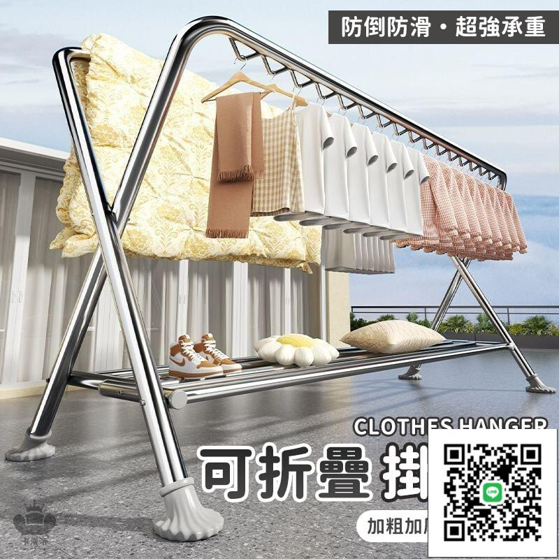 【可折疊掛衣架 宅配免運】鋼管晾衣架 折疊落地家用陽臺掛衣服 室外戶外防風晾衣架 雙桿曬被子晾衣桿 型衣架