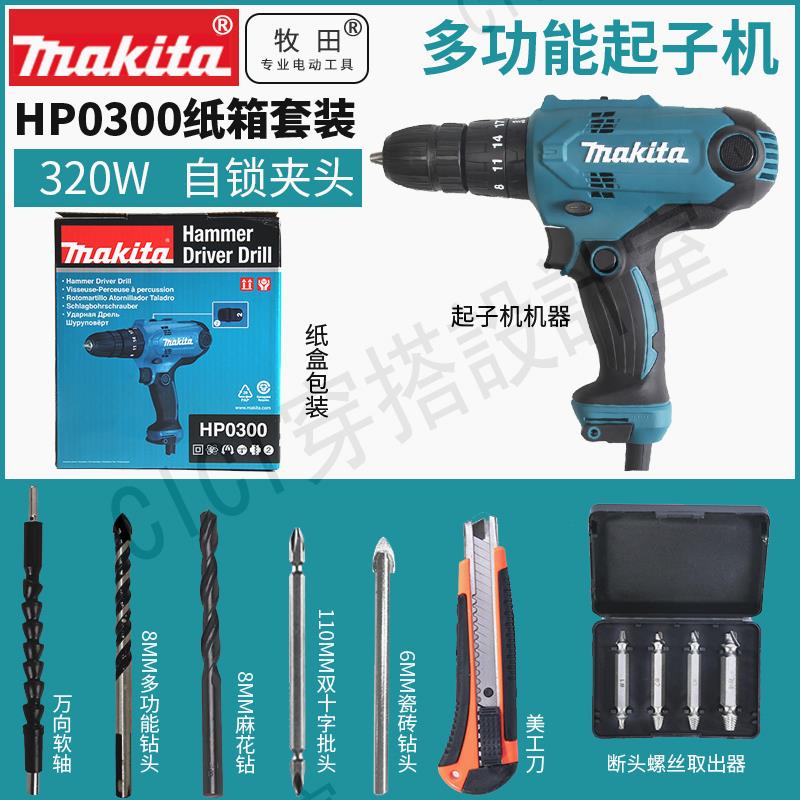 日本牧田HP0300沖擊起子電鉆小手槍鉆電鉆家用多功能電動螺絲刀【亞德機械五金家居】