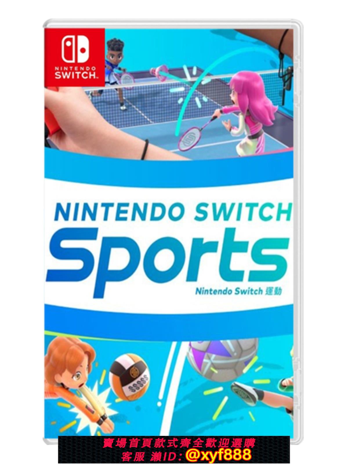 {可打統編 最低價}任天堂Switch二手遊戲 NS Nintendo Switch 運動 Sports 中文現貨