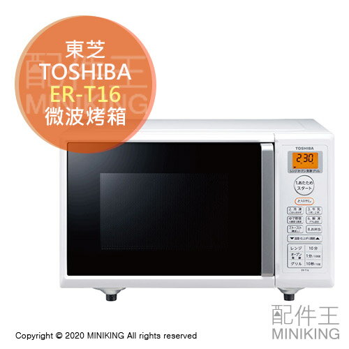 人気大割引 ER-T16(W) TOSHIBA - 電子レンジ/オーブン - www 