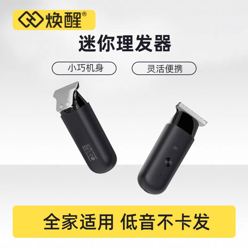 煥醒迷你理發器超小家用兒童電推剪低音不夾發0毫米推子光頭【北歐家居生活】
