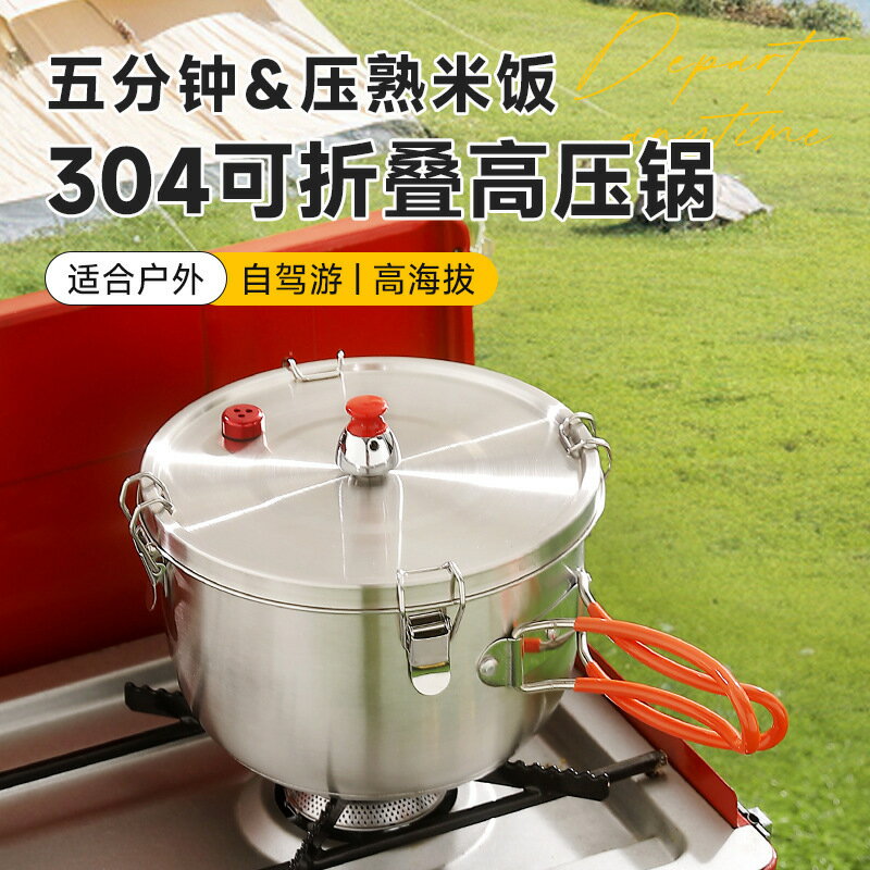 露營裝備 戶外桌椅 戶外工具 免運 開立發票 304不銹鋼微壓鍋戶外便攜露營自駕遊煮鍋野營鍋高海撥不沾壓力鍋