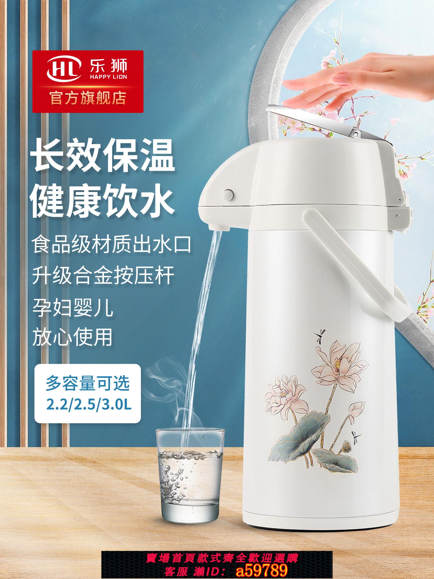 【臺灣公司 可打統編】樂獅氣壓式熱水瓶家用大容量保溫瓶不銹鋼開水瓶暖壺按壓式保溫壺