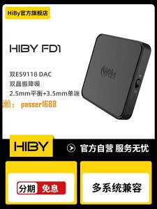 【可開發票】HiBy海貝FD1電腦解碼耳放3.5USB外置HiFi聲卡音頻轉接便攜解碼器
